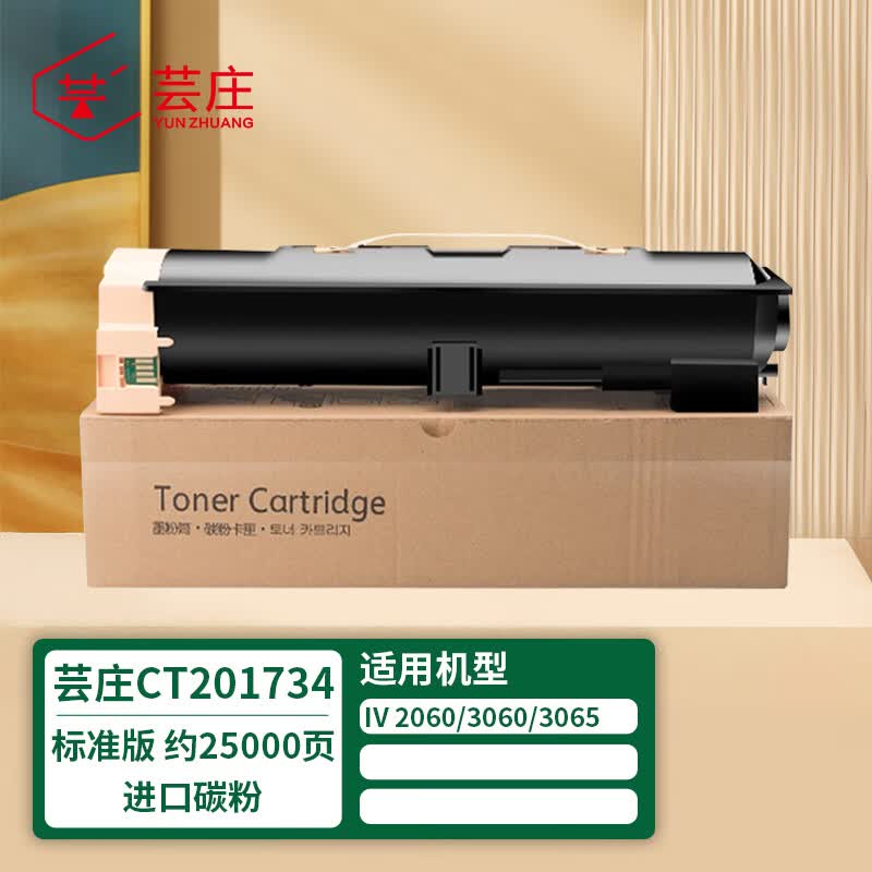 芸庄适用富士施乐3065粉盒iv2060 3060 3070四代机碳粉v4070 5070五代