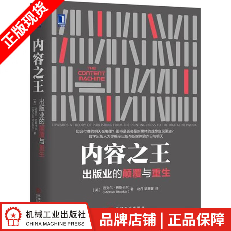 【特】内容之王：出版业的颠覆与重生 迈克尔 巴斯卡尔（Michael |230730