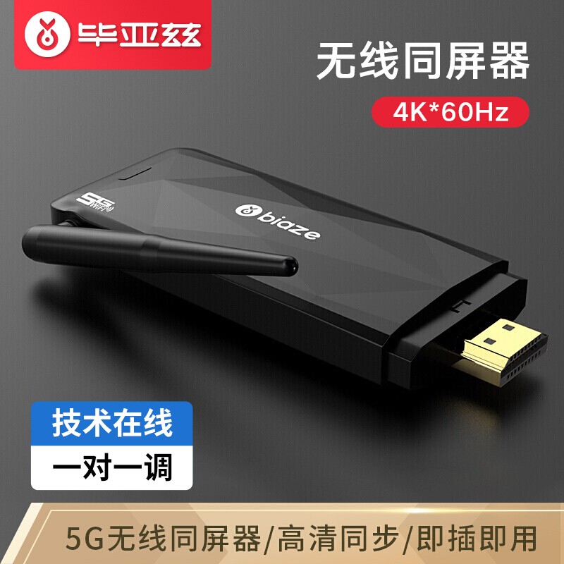 毕亚兹 4K高清无线投屏器手机ipad连电视投影仪同屏器 5G双频 HDMI视频传输苹果华为小米安卓车载同频器 R20