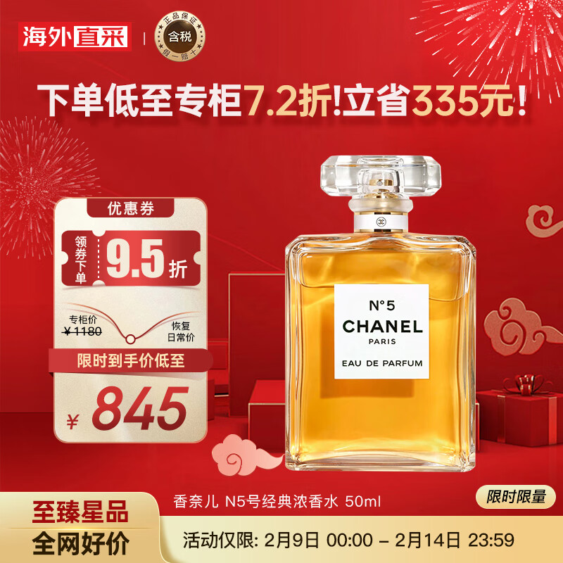 香奈儿（Chanel）N5号经典浓香水50ml 女士香水 生日礼物 彩妆礼物