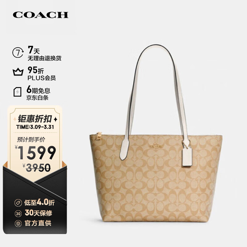 蔻驰（COACH）【官方直供】女士中号手提单肩托特包卡其白色PVC4455IMDQC使用感如何?