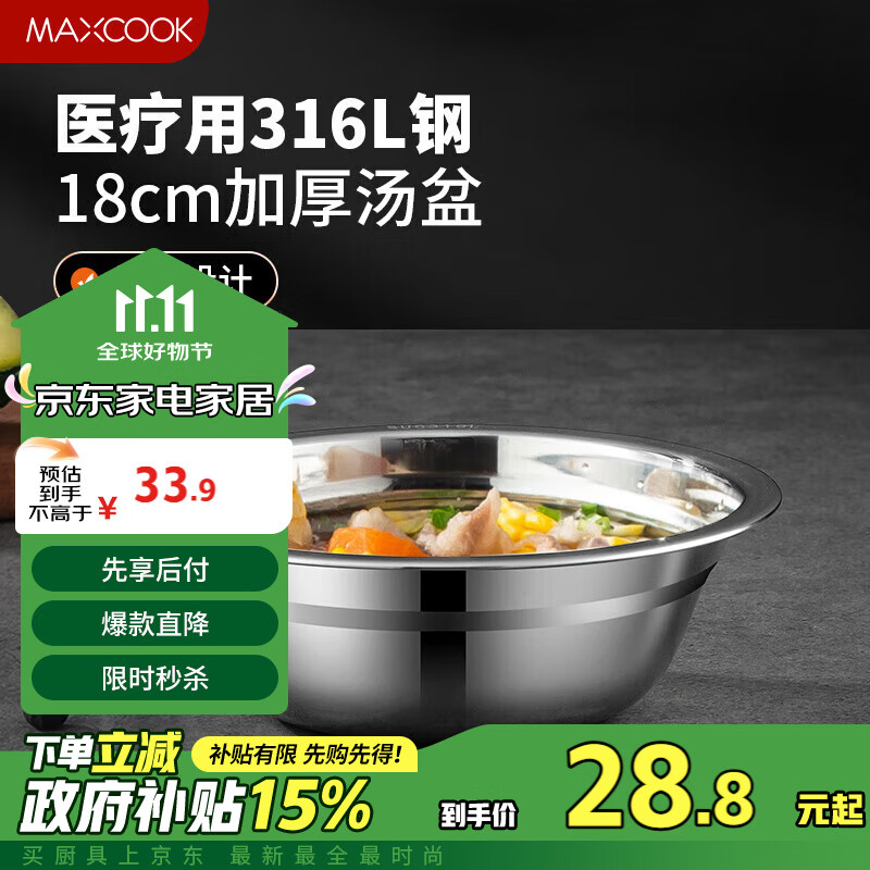 美厨（maxcook）316L不锈钢汤盆汤碗18cm 加厚加宽加深 可用电磁炉MCWA1625