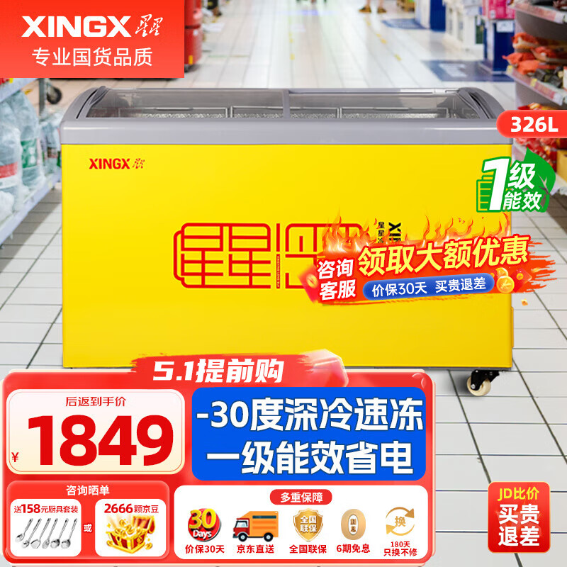 星星（XINGX）冰柜雪糕柜326升卧式展示柜冷藏冷冻一级能效商用冰箱饮料冰淇淋冷饮圆弧柜便利店商店 一级能效 326升 SD/SC-326YE