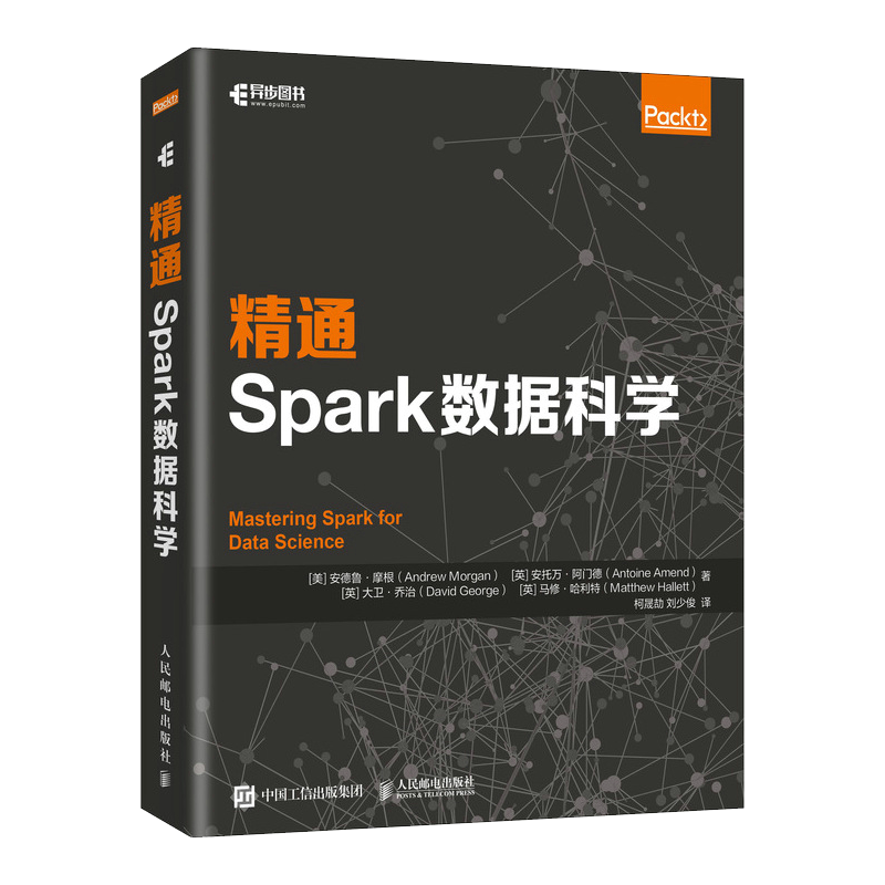 精通Spark数据科学(异步图书出品)