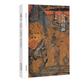 正版！ 空谷传声 9787551431262 任道斌 浙江摄影出版社