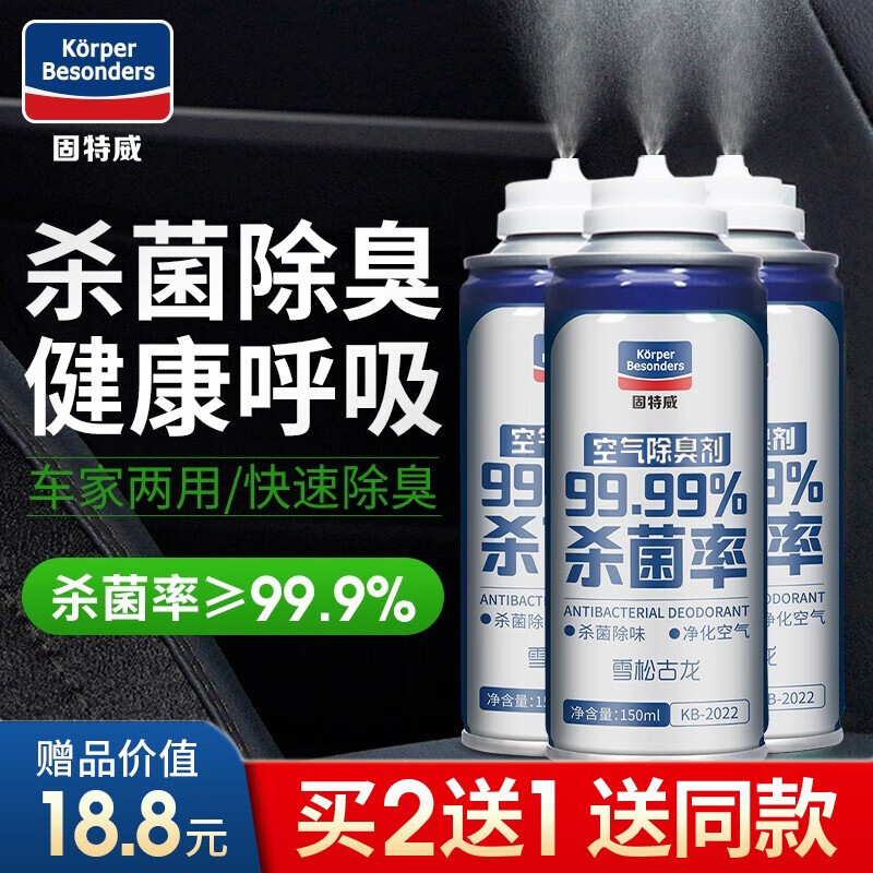 固特威車內除味抗菌劑汽車空調清洗劑除臭劑除菌消毒車用殺菌噴劑噴霧 自噴型殺菌除臭劑（3瓶裝古龍）