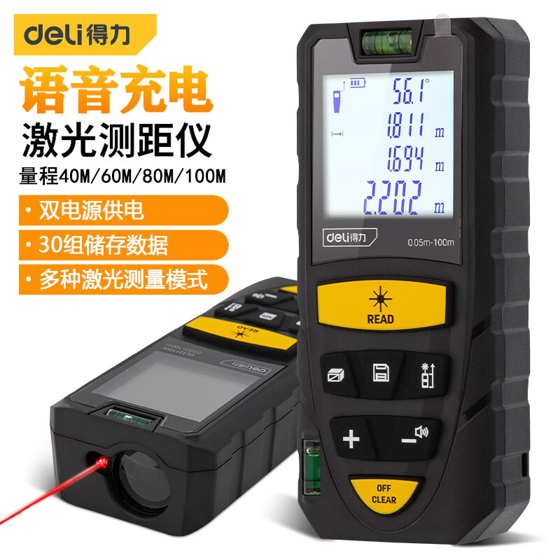 得力(deli)充电语音版激光测距仪红外线电子测距仪手持测量仪电子尺量