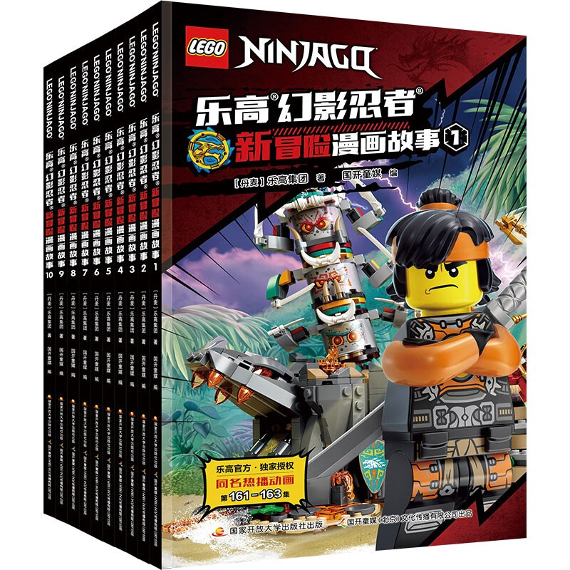 乐高幻影忍者新冒险漫画故事(1-10) [5+岁]怎么看?