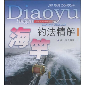 海竿钓法精解【放心选购】