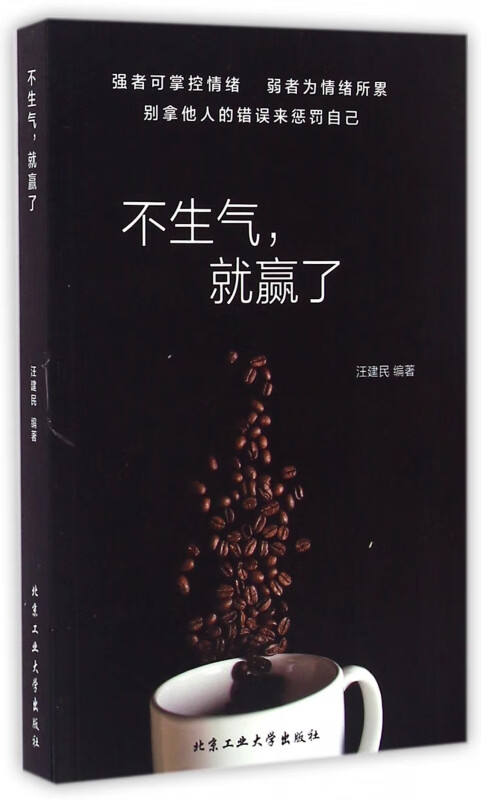 不生气就赢了