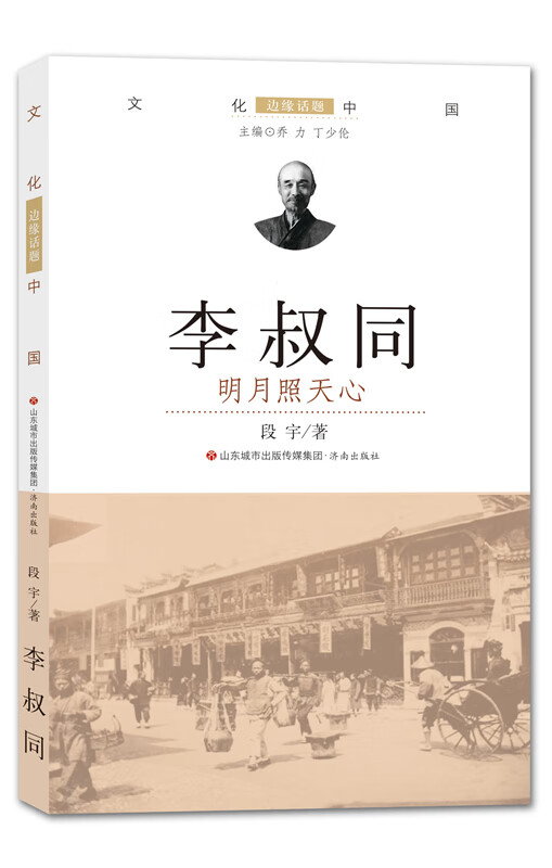 李叔同：明月照天心