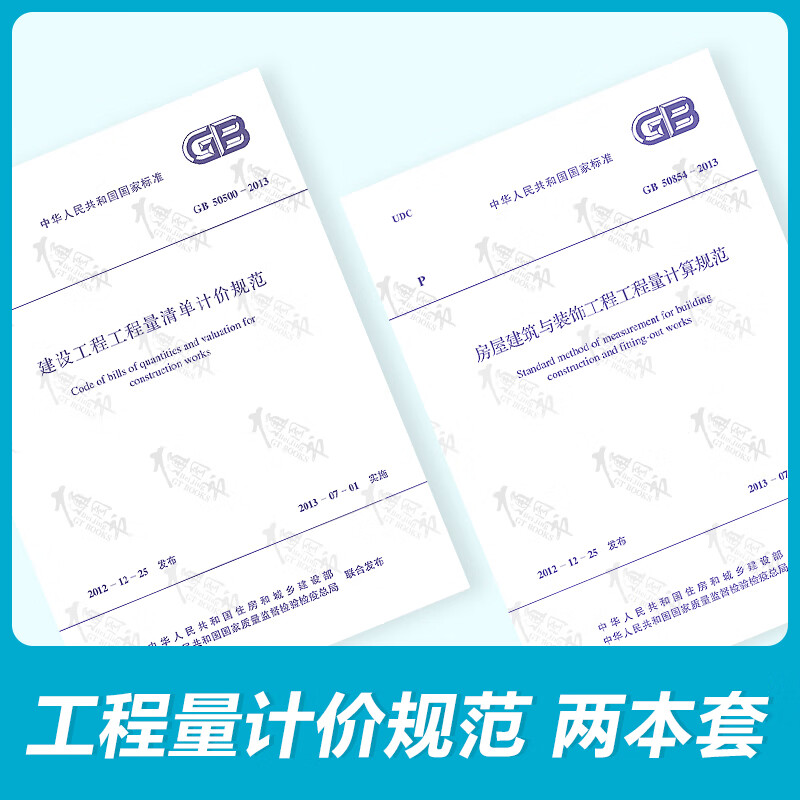 建筑装饰专业 GB 50500-2013 建设工程量清单计价规范+房屋建筑与装饰工程工程量计算规范