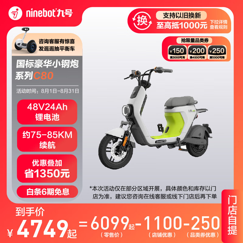 九号（Ninebot）自行车C80长续航代步助力车锂电池感应解锁定速巡航【门店自提】 到门店选颜色 其他地区