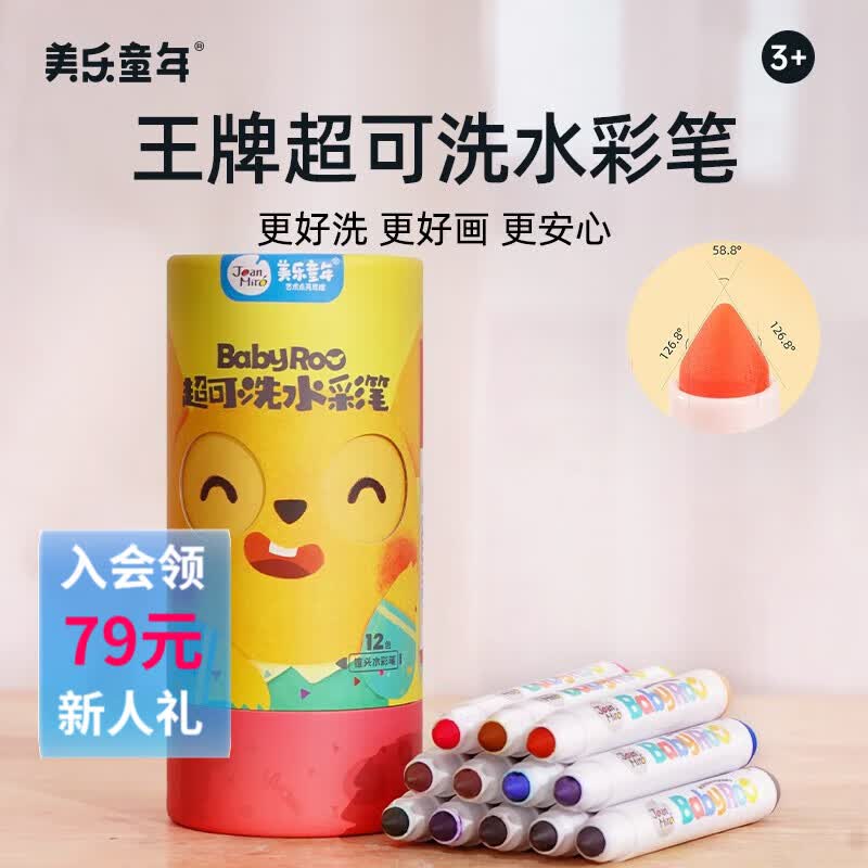 美乐童年水彩笔儿童马克笔超可水洗画笔宝宝安全水彩绘画套装涂鸦画笔 【2岁+】12色锥头水彩笔怎么看?