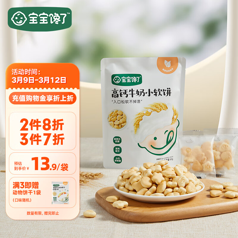 京东母婴玩具 2023-03-12 - 第26张  | 最新购物优惠券