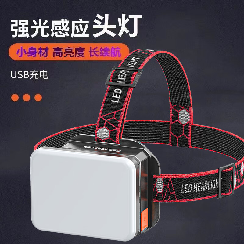 微笑鲨头灯超亮强光户外感应巡逻LED夜钓超长续航工作矿灯家用探照应急  挥手感应-小容量【5200】