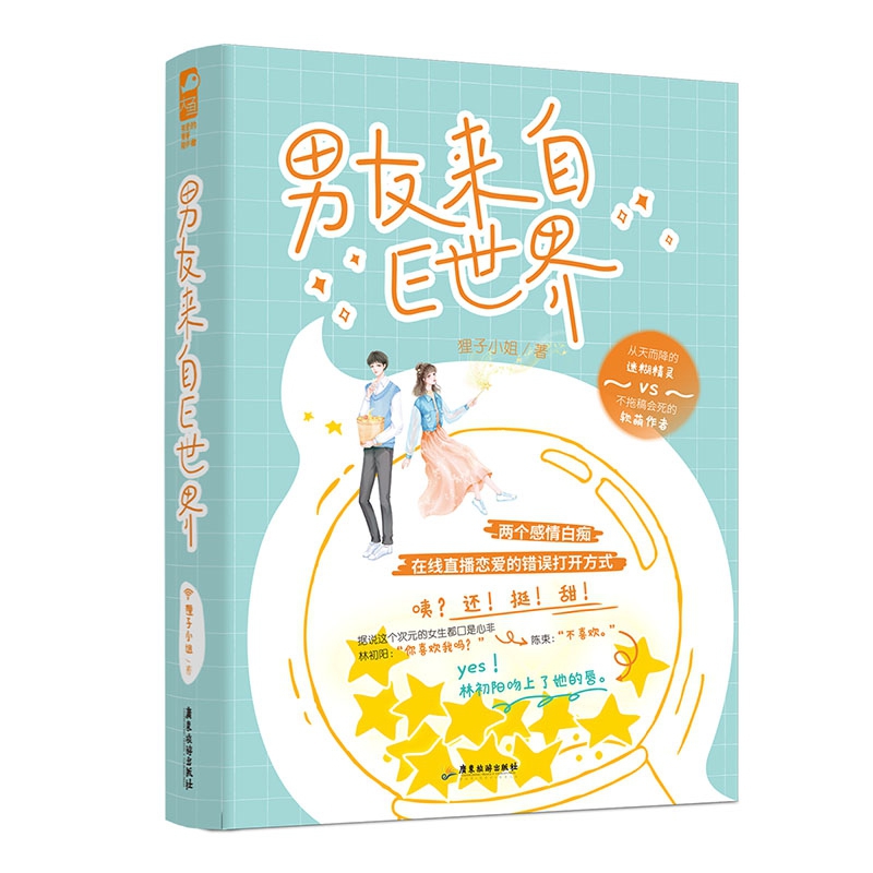 友来自E世界