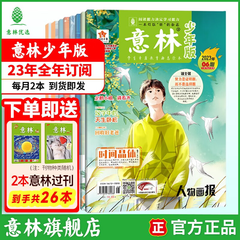 意林 2023年意林小国学全年订阅1-1