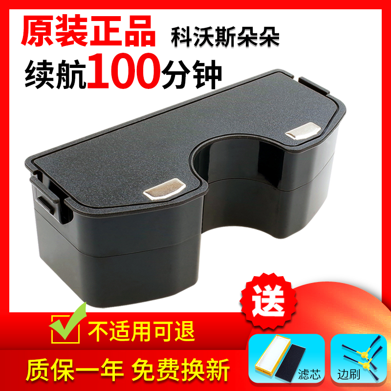 科沃斯朵朵s扫地机电池dt85g/83/87晶晶dn650机器人地宝通用配件
