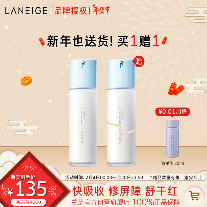 兰芝乳液新水酷透明质酸嘭润修护润肤乳120ml特润 护肤品情人节礼物