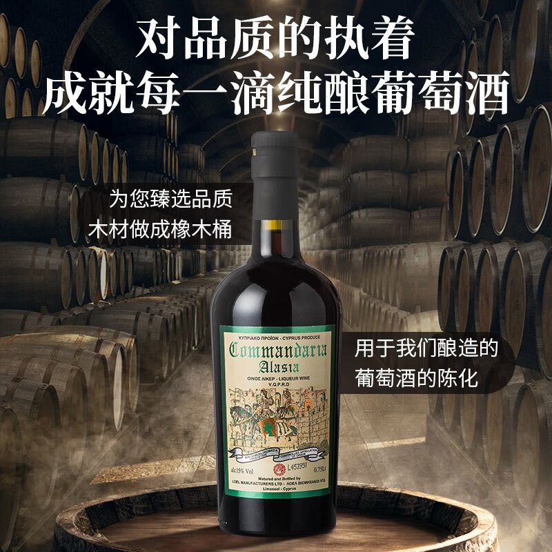 Commandaria Alasia卡曼达蕾雅混酿甜红葡萄酒 特有葡萄国礼酒宴会礼酒 原瓶进口 单支750mlx2
