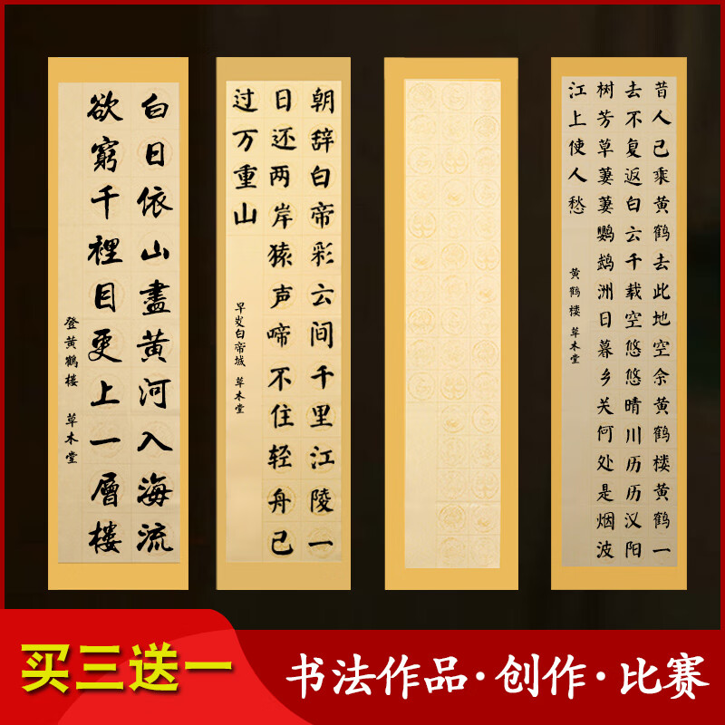 星皇月庭毛笔作品纸复古瓦当四尺对开28格毛笔书法纸参赛创作作品专用