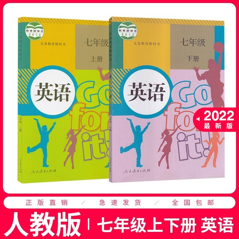 2022新版初中七年级全套英语书人教版7七年级上下册英语课本人教版