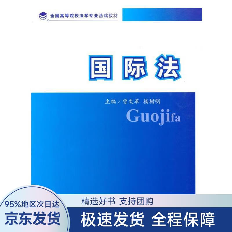 国际法
