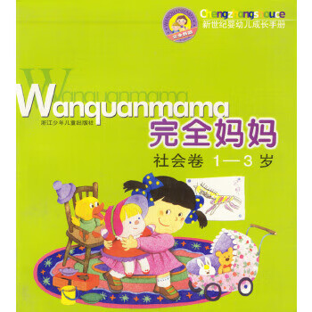 完全妈妈社会卷