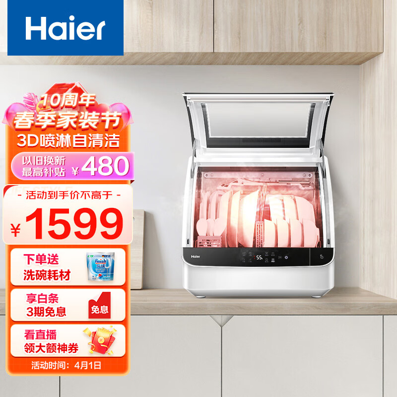 海尔（Haier）洗碗机台式家用2-4口之家高温除菌双效烘干变频直驱电机离子软水刷碗机小海贝-HTAW50STGB