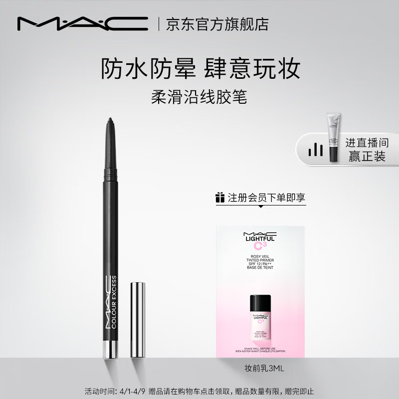 M.A.C魅可mac眼线胶笔防水黑色眼线笔 生日礼物女