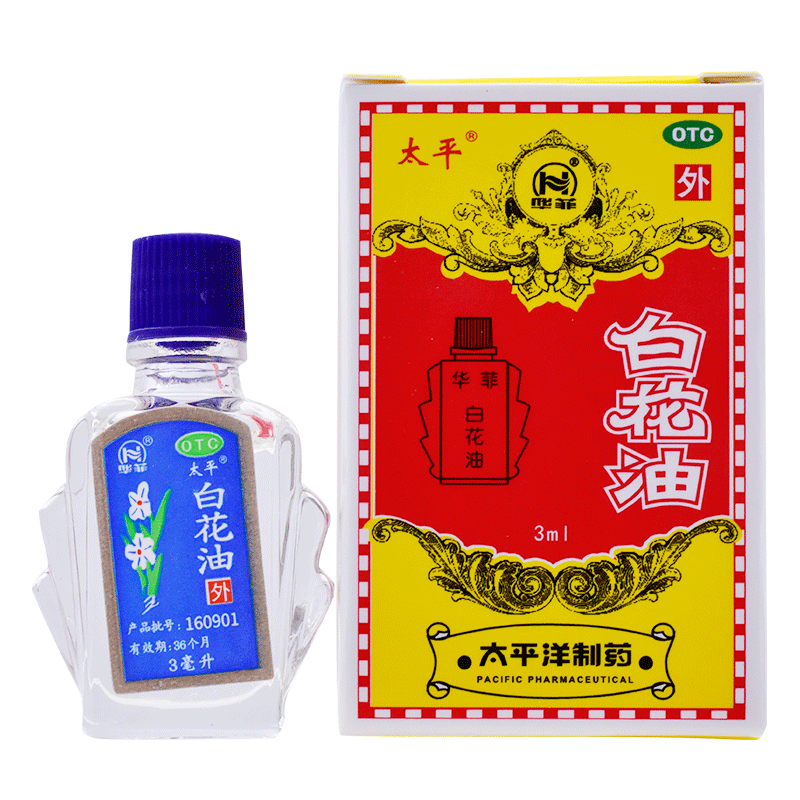 太平 白花油 3ml 疏风止痒 理气止痛 消疲提神
