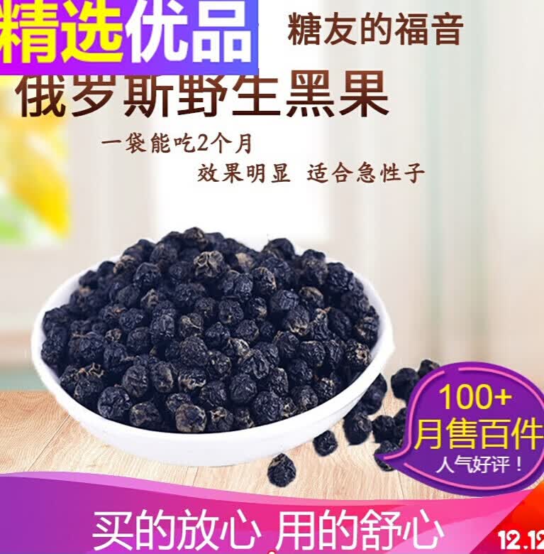 梦信俄罗斯黑果天鹅绒天然100gff 00gff