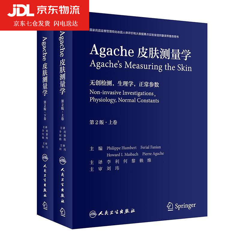 Agache皮肤测量学 李利,何黎,赖维