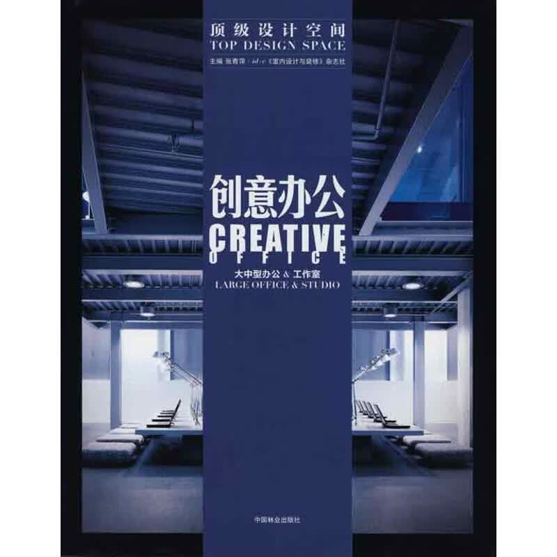 空间设计—创意办公 张青萍 主编【正版】