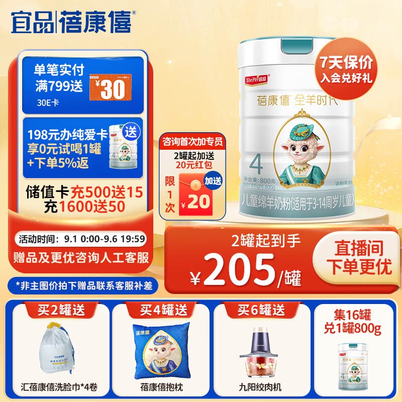 蓓康僖（bekari） 启铂学生儿童成长绵羊奶粉4段（3岁以上适用）800g属于什么档次？