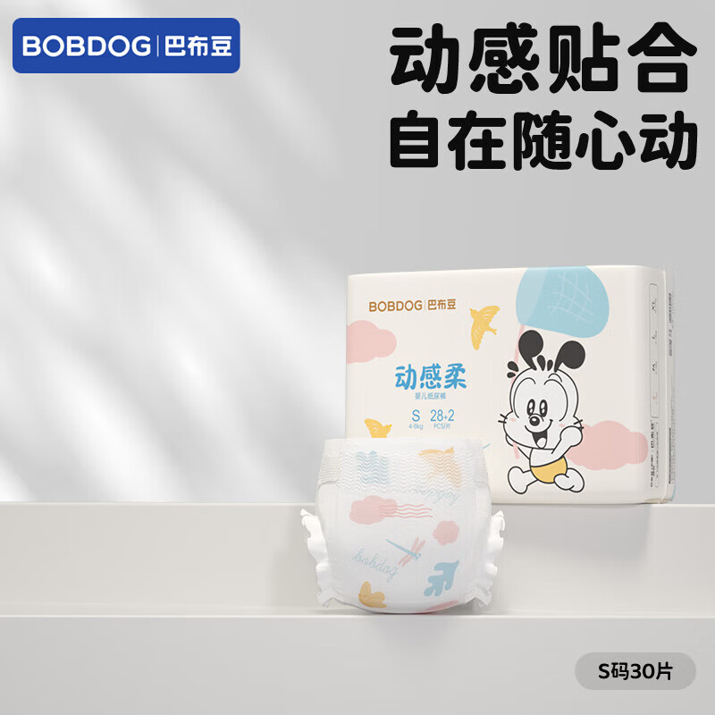 巴布豆（BOBDOG）【超薄透气】动感柔纸尿裤尿不湿婴儿尿裤动感贴合自在随心动 纸尿裤S 30片【6-9斤】