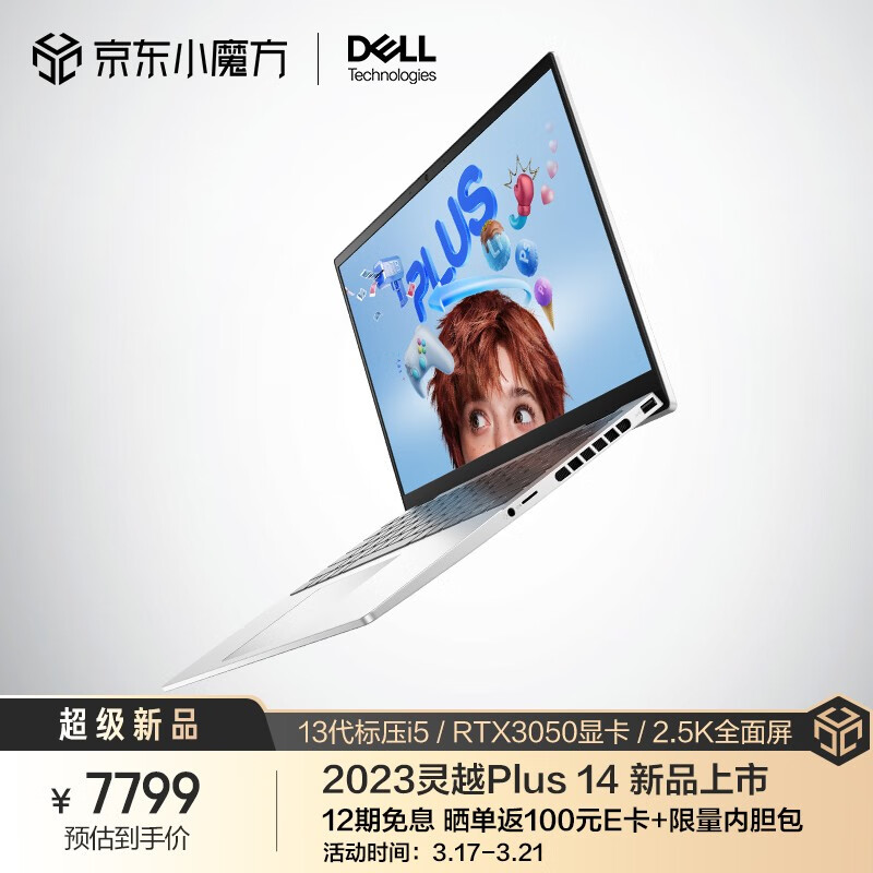 戴尔灵越 14 Plus 笔记本明日开售，到手 7799 元起