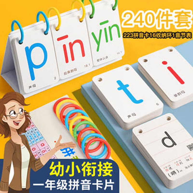 憨憨乐园 拼音卡片一年级声母韵母表汉语拼音学习六一儿童节礼物