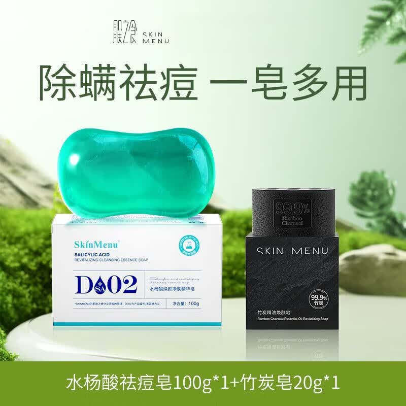 肌肤之食水杨酸香皂除螨控油祛痘洗脸洗澡深层清洁去黑头提亮手工肥除