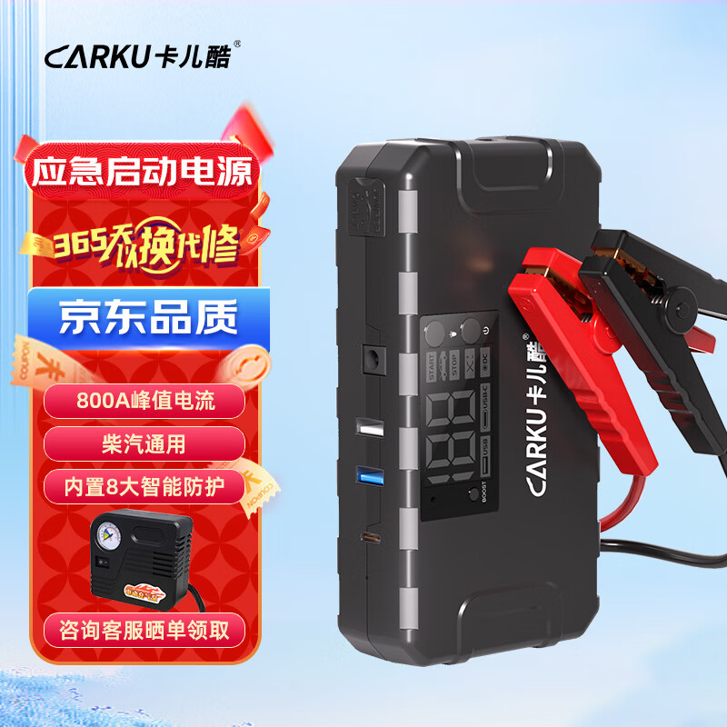 问明白卡儿酷42内置智能版16800毫安汽车应急启动电源更好？说说三星期感受分享
