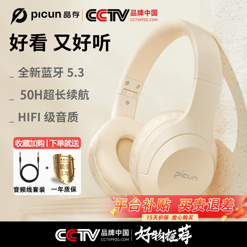 品存（picun）【开学好物】B-01S耳机头戴式无线蓝牙音乐重低音游戏带麦插卡降噪吃鸡耳麦手机电脑男女生通用 卡其白 | 全新蓝牙5. 3|HIFI音质高性价比高么？