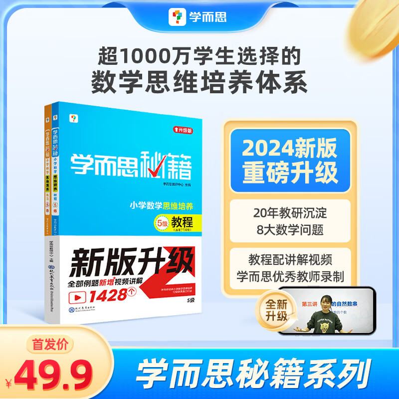 ѧ��˼�ؼ���������һ���꼶���²�Сѧ��ѧ˼ά��������Ƶ�γ�ѵ���̲�ȫ���߼�ȫ��ͬ�������ѵ�̳���ϰ����չ -CB �̳�+��ϰ��3��-�����ϡ���2�ᣩ ֽ�ʰ��ؼ� 37.41Ԫ