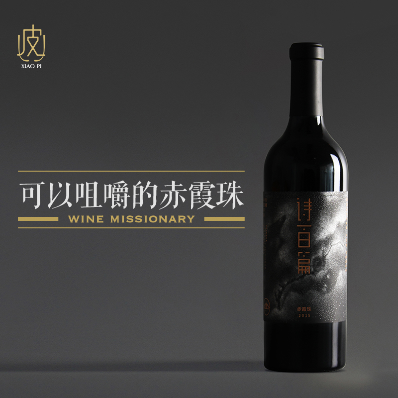 诗百篇【高单宁】河北怀来 诗百篇珍藏赤霞珠干红葡萄酒750ml 2015年