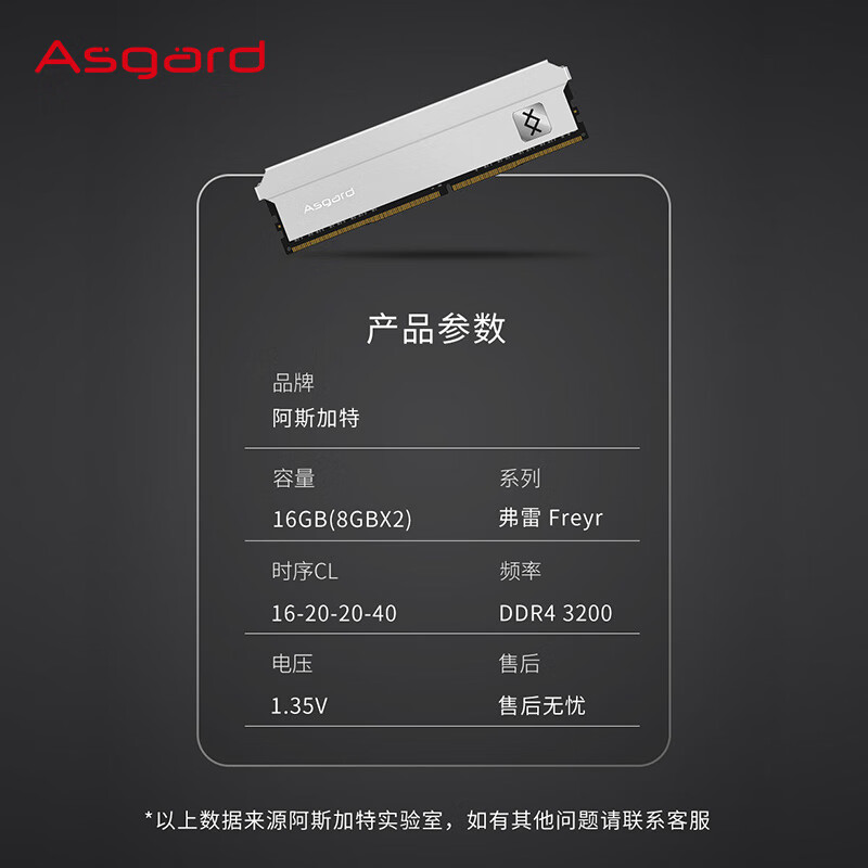 阿斯加特（Asgard）内存阿斯加特16GB8Gx2套装DDR4真的好吗！评测性价比高吗？