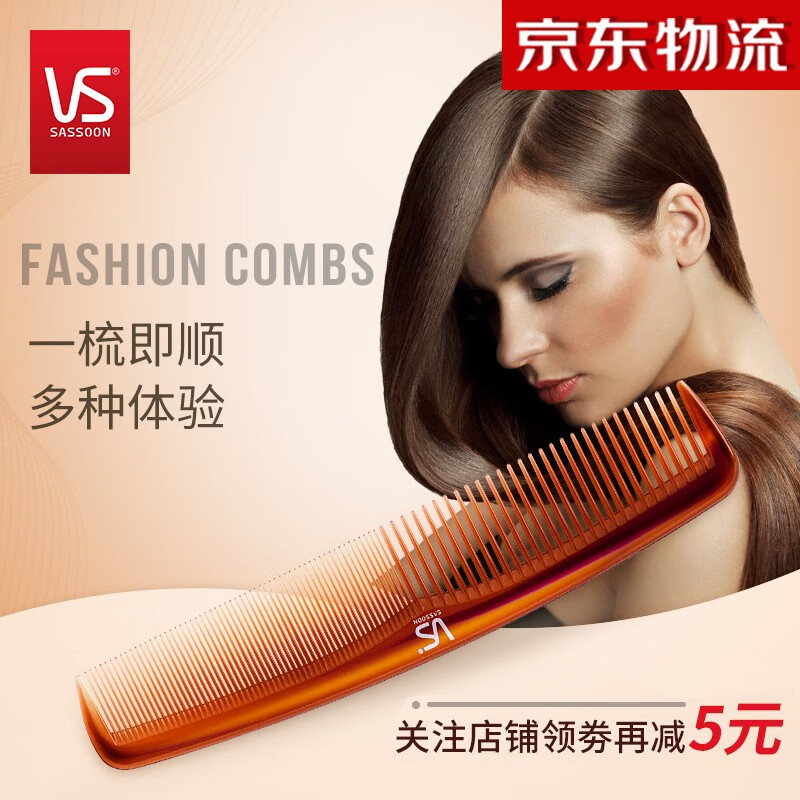沙宣（VS）发廊修剪裁剪梳子理发店美发女发剪发家用宽密齿全齿两用梳 VST93507CN 橙色