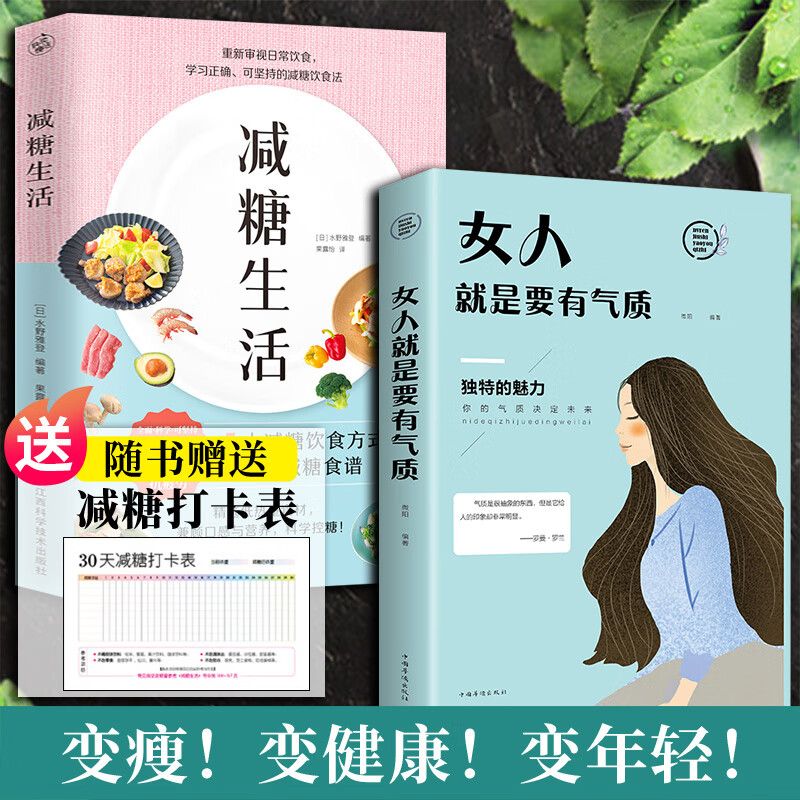 正版 减糖生活书 控糖抗糖拒糖书籍 控糖断糖减肥食谱减醣生活周一断食的生活随书樊登轻断食生活控卡营养美