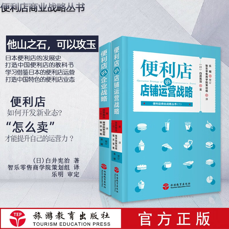 便利店的企业战略 便利店的店铺运营战略 