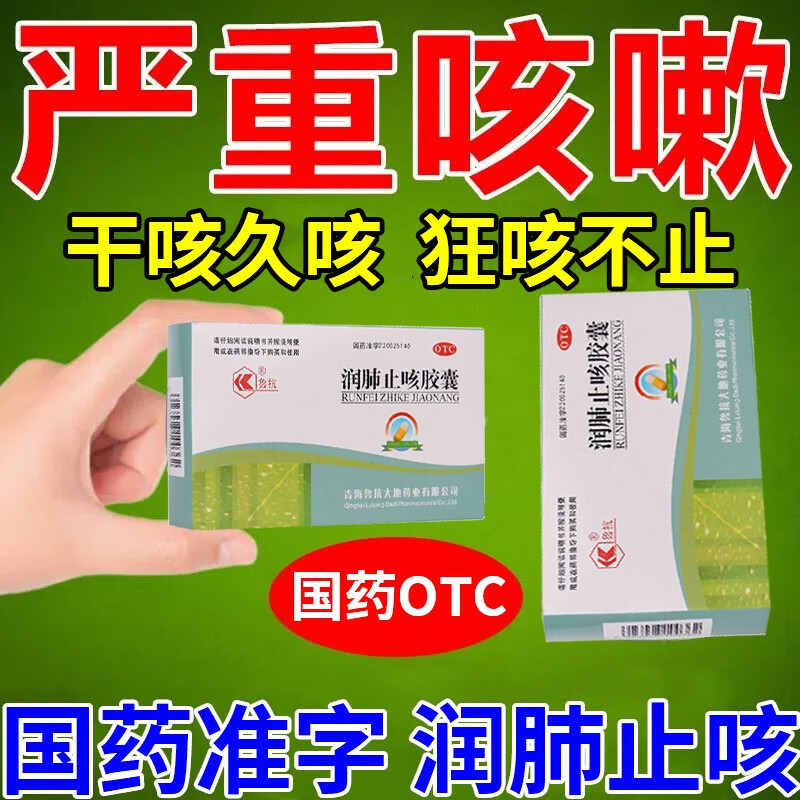 润肺止咳胶囊 治咳嗽药喉咙痒咳嗽干咳久咳遇冷咳嗽 成人儿童通用止咳