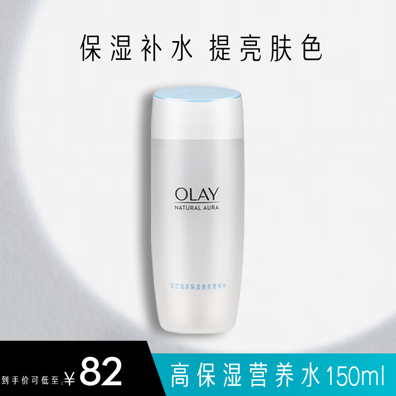 玉兰油（OLAY）高保湿透亮营养水150ml爽肤水护肤品保湿补水提亮肤色白皙清爽